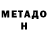 Метадон мёд Kay Fiedler