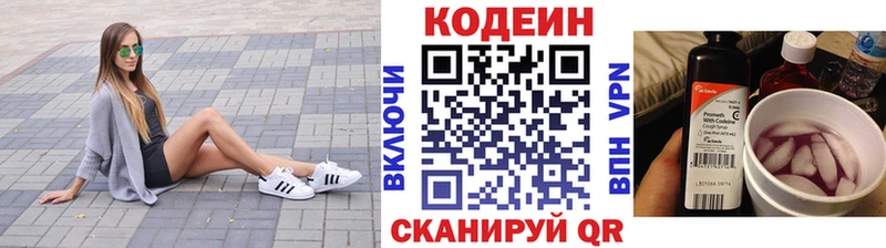 Codein напиток Lean (лин) Грязи